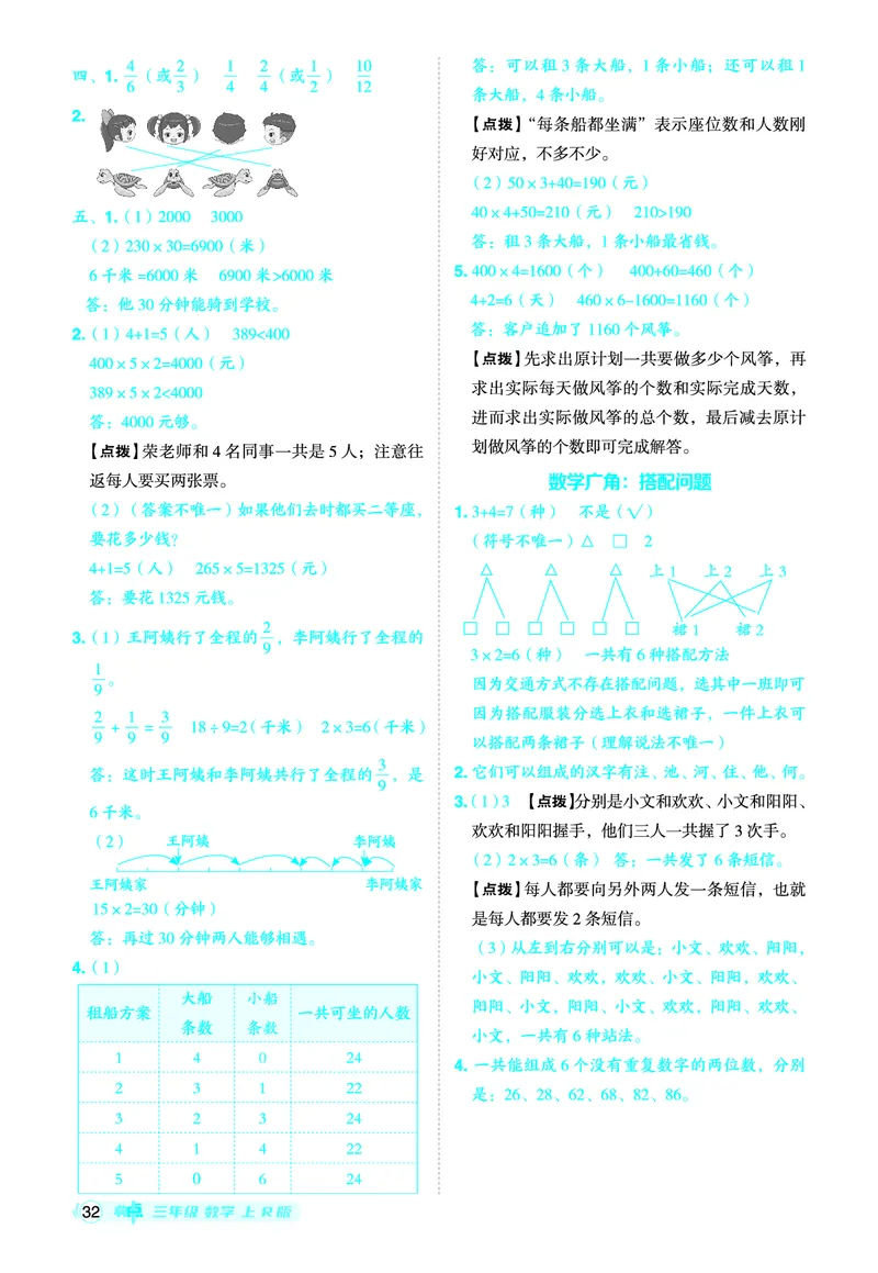 25秋典中点三年级数学上（R版）答案_25秋《典中点》系列_1-6年级数学上册各版本《典中点》（抢先版）_25秋1-6年级数学上册人教版《典中点》（抢先版）