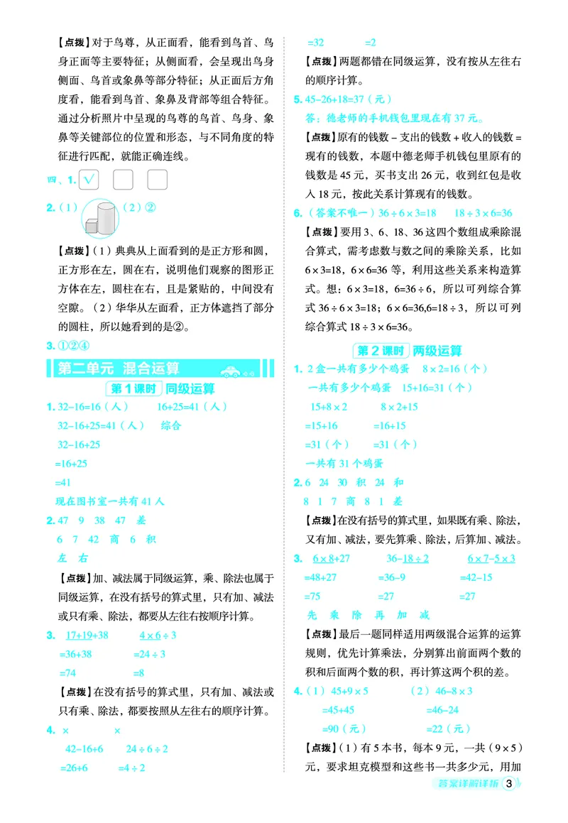 25秋典中点三年级数学上（R版）答案_25秋《典中点》系列_1-6年级数学上册各版本《典中点》（抢先版）_25秋1-6年级数学上册人教版《典中点》（抢先版）