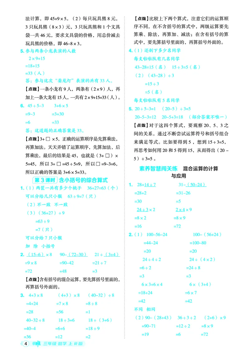 25秋典中点三年级数学上（R版）答案_25秋《典中点》系列_1-6年级数学上册各版本《典中点》（抢先版）_25秋1-6年级数学上册人教版《典中点》（抢先版）