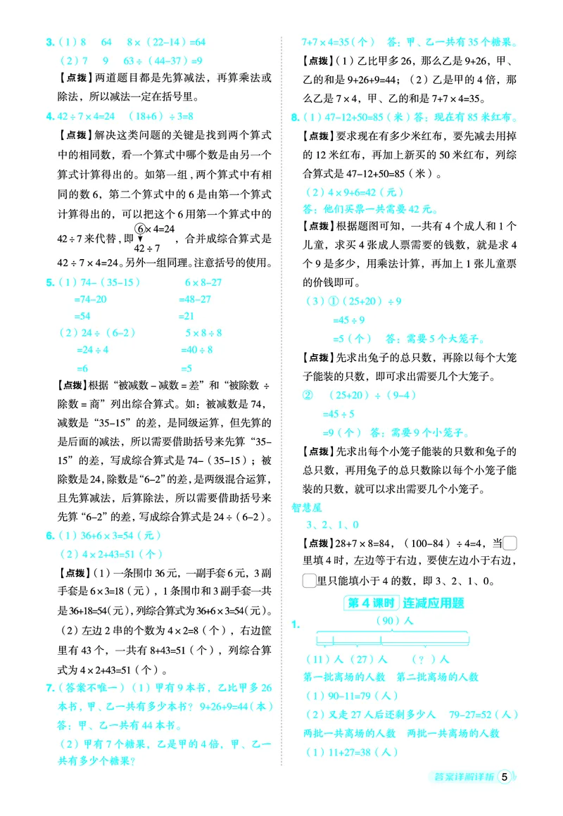25秋典中点三年级数学上（R版）答案_25秋《典中点》系列_1-6年级数学上册各版本《典中点》（抢先版）_25秋1-6年级数学上册人教版《典中点》（抢先版）