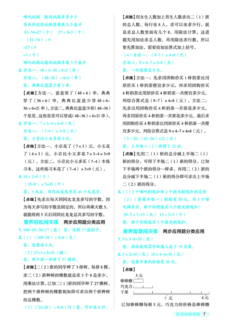 25秋典中点三年级数学上（R版）答案_25秋《典中点》系列_1-6年级数学上册各版本《典中点》（抢先版）_25秋1-6年级数学上册人教版《典中点》（抢先版）