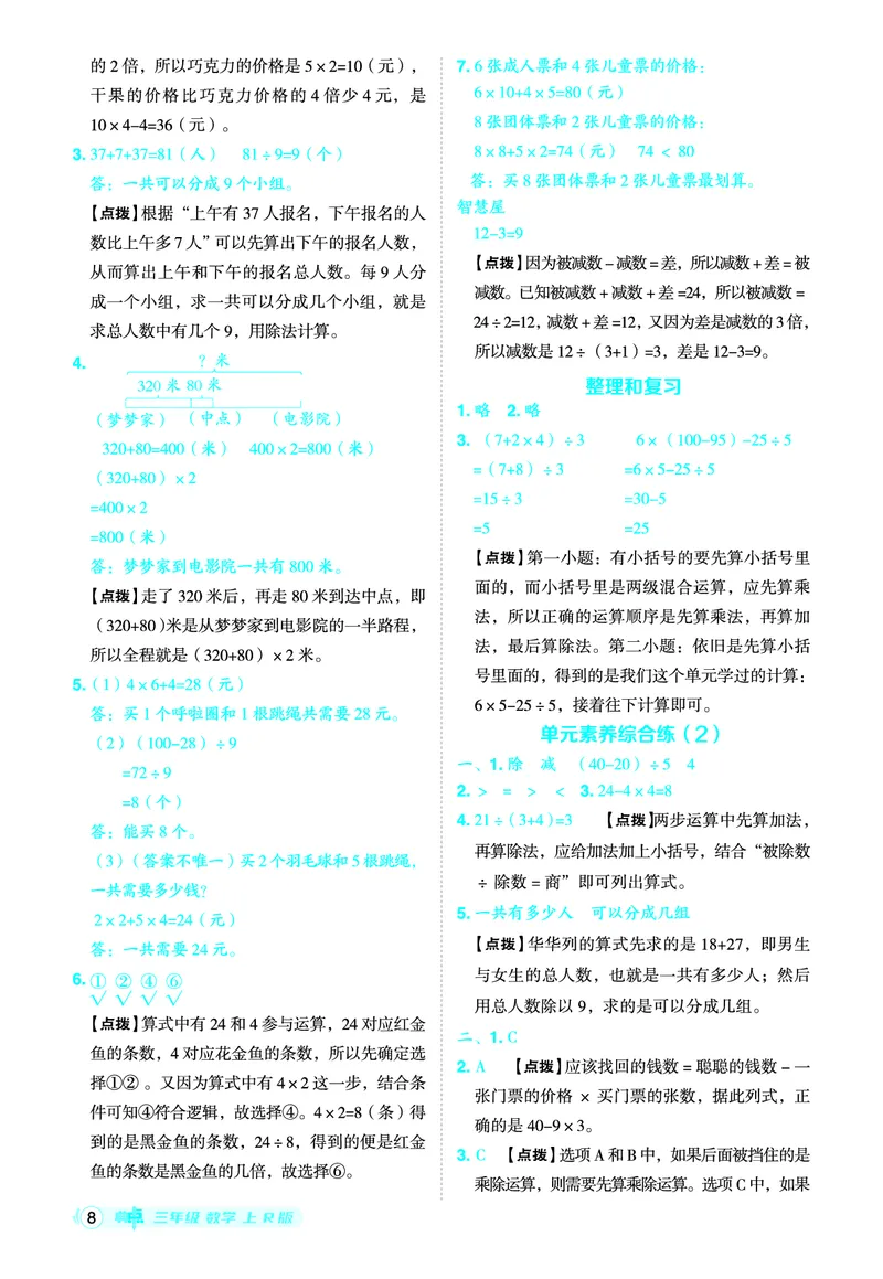 25秋典中点三年级数学上（R版）答案_25秋《典中点》系列_1-6年级数学上册各版本《典中点》（抢先版）_25秋1-6年级数学上册人教版《典中点》（抢先版）