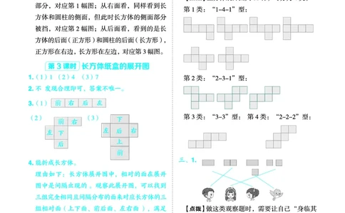25秋典中点三年级数学上（R版）答案_25秋《典中点》系列_1-6年级数学上册各版本《典中点》（抢先版）_25秋1-6年级数学上册人教版《典中点》（抢先版）