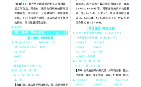 25秋典中点三年级数学上（R版）答案_25秋《典中点》系列_1-6年级数学上册各版本《典中点》（抢先版）_25秋1-6年级数学上册人教版《典中点》（抢先版）