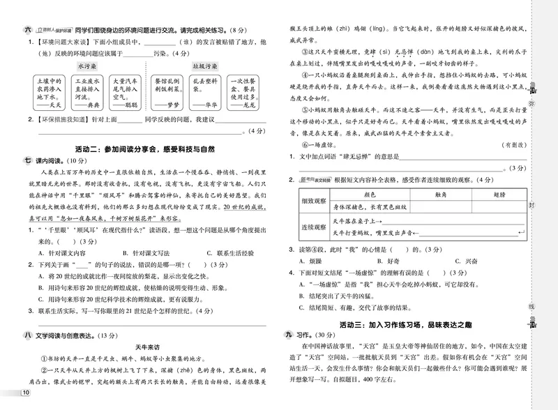 25秋典中点四年级语文上（R版）测试卷_25秋《典中点》系列_25秋1-6年级语文上册《典中点》（抢先版）
