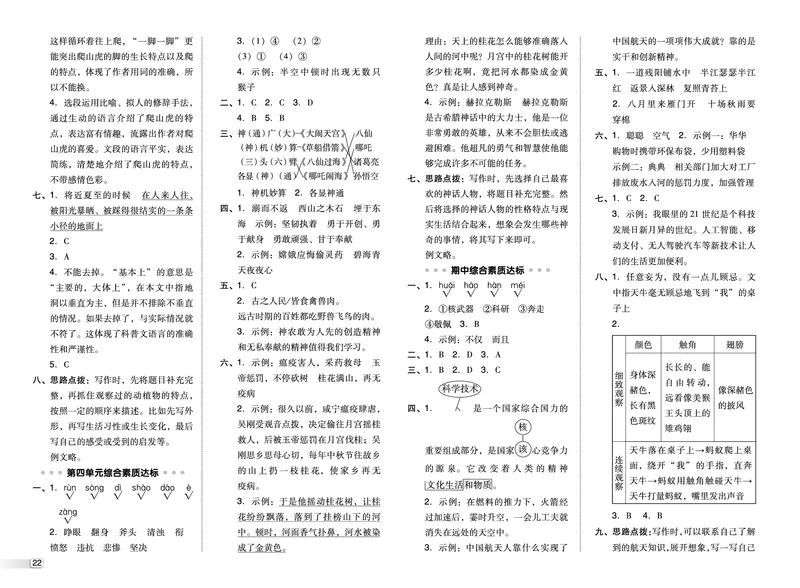 25秋典中点四年级语文上（R版）测试卷_25秋《典中点》系列_25秋1-6年级语文上册《典中点》（抢先版）