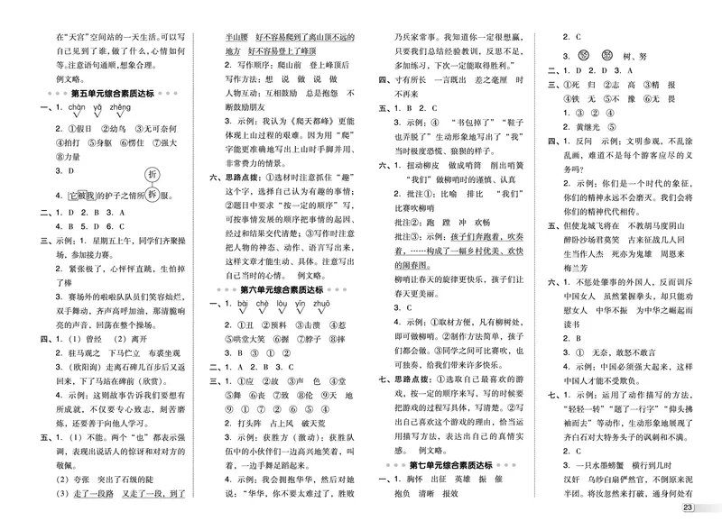25秋典中点四年级语文上（R版）测试卷_25秋《典中点》系列_25秋1-6年级语文上册《典中点》（抢先版）