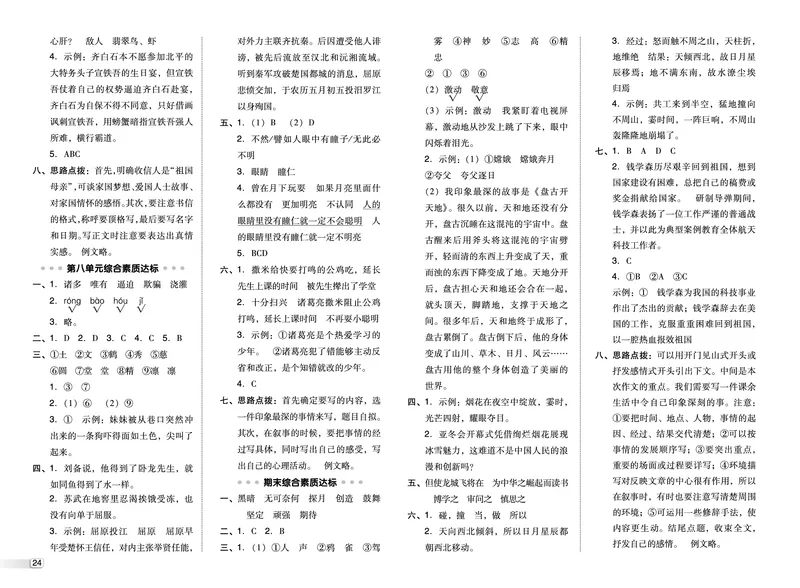 25秋典中点四年级语文上（R版）测试卷_25秋《典中点》系列_25秋1-6年级语文上册《典中点》（抢先版）