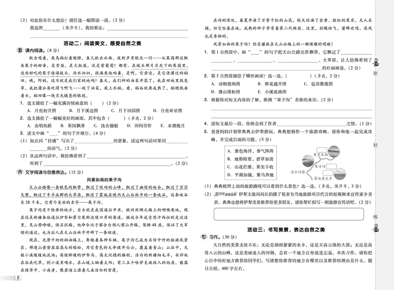 25秋典中点四年级语文上（R版）测试卷_25秋《典中点》系列_25秋1-6年级语文上册《典中点》（抢先版）