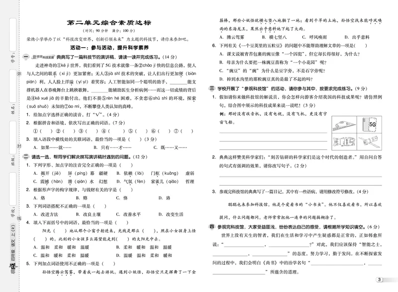 25秋典中点四年级语文上（R版）测试卷_25秋《典中点》系列_25秋1-6年级语文上册《典中点》（抢先版）