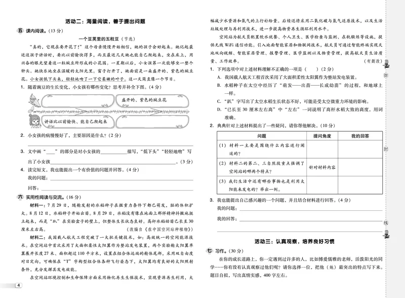 25秋典中点四年级语文上（R版）测试卷_25秋《典中点》系列_25秋1-6年级语文上册《典中点》（抢先版）