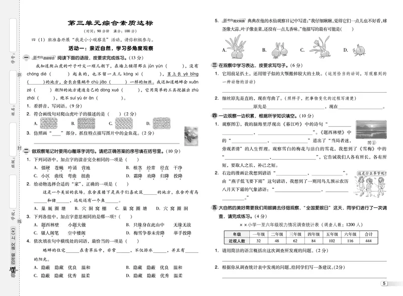 25秋典中点四年级语文上（R版）测试卷_25秋《典中点》系列_25秋1-6年级语文上册《典中点》（抢先版）