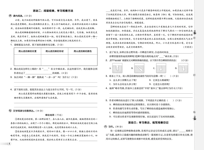 25秋典中点四年级语文上（R版）测试卷_25秋《典中点》系列_25秋1-6年级语文上册《典中点》（抢先版）