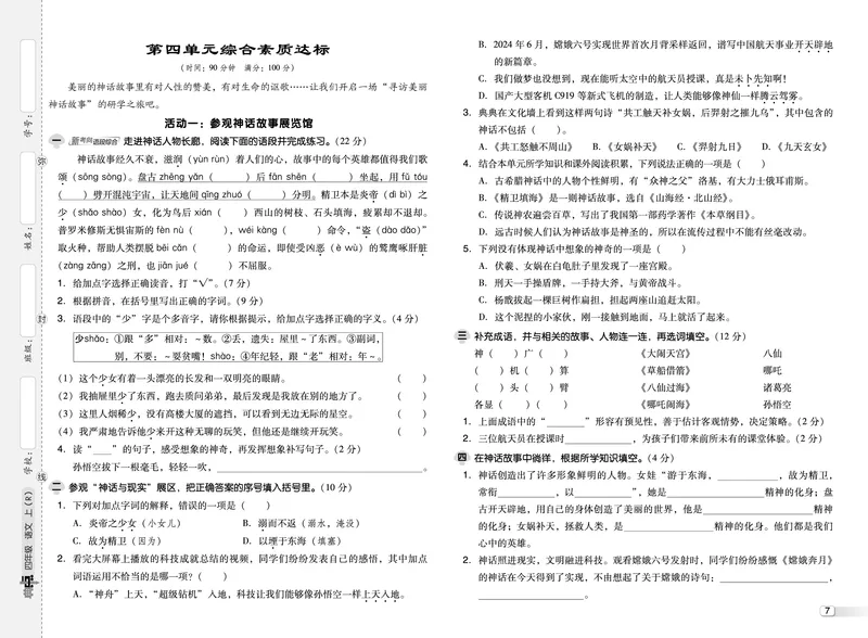 25秋典中点四年级语文上（R版）测试卷_25秋《典中点》系列_25秋1-6年级语文上册《典中点》（抢先版）