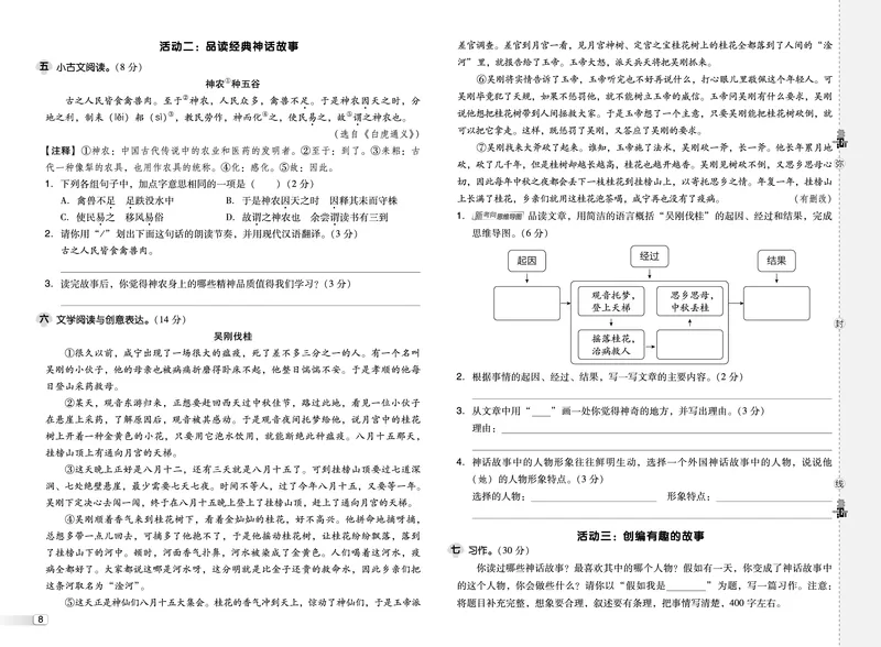 25秋典中点四年级语文上（R版）测试卷_25秋《典中点》系列_25秋1-6年级语文上册《典中点》（抢先版）