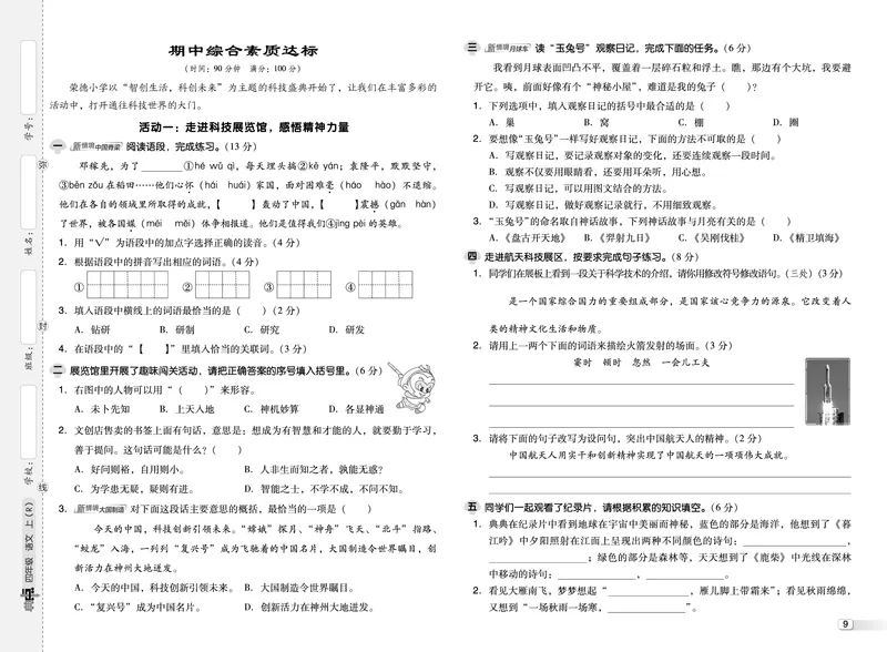 25秋典中点四年级语文上（R版）测试卷_25秋《典中点》系列_25秋1-6年级语文上册《典中点》（抢先版）