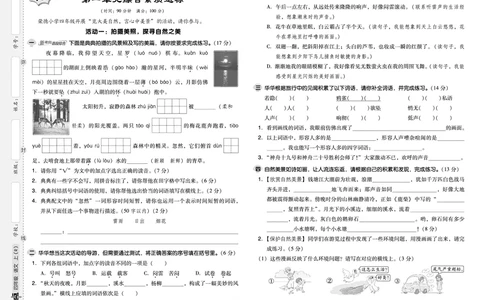 25秋典中点四年级语文上（R版）测试卷_25秋《典中点》系列_25秋1-6年级语文上册《典中点》（抢先版）