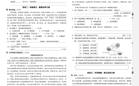 25秋典中点四年级语文上（R版）测试卷_25秋《典中点》系列_25秋1-6年级语文上册《典中点》（抢先版）