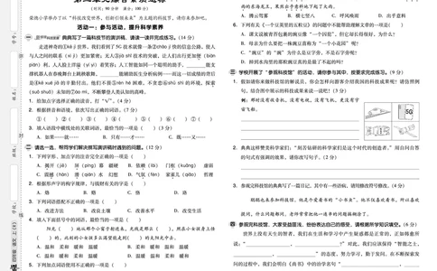 25秋典中点四年级语文上（R版）测试卷_25秋《典中点》系列_25秋1-6年级语文上册《典中点》（抢先版）