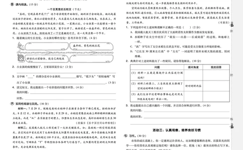 25秋典中点四年级语文上（R版）测试卷_25秋《典中点》系列_25秋1-6年级语文上册《典中点》（抢先版）