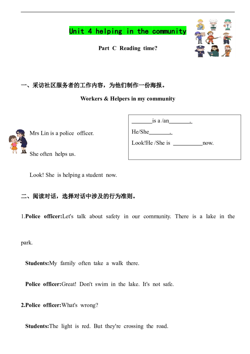 4HelpinginthecommunityPartC同步练习（含答案）_4上-新英语人教PEP版（2025持续更新）_07练习试卷_课时培优（全）