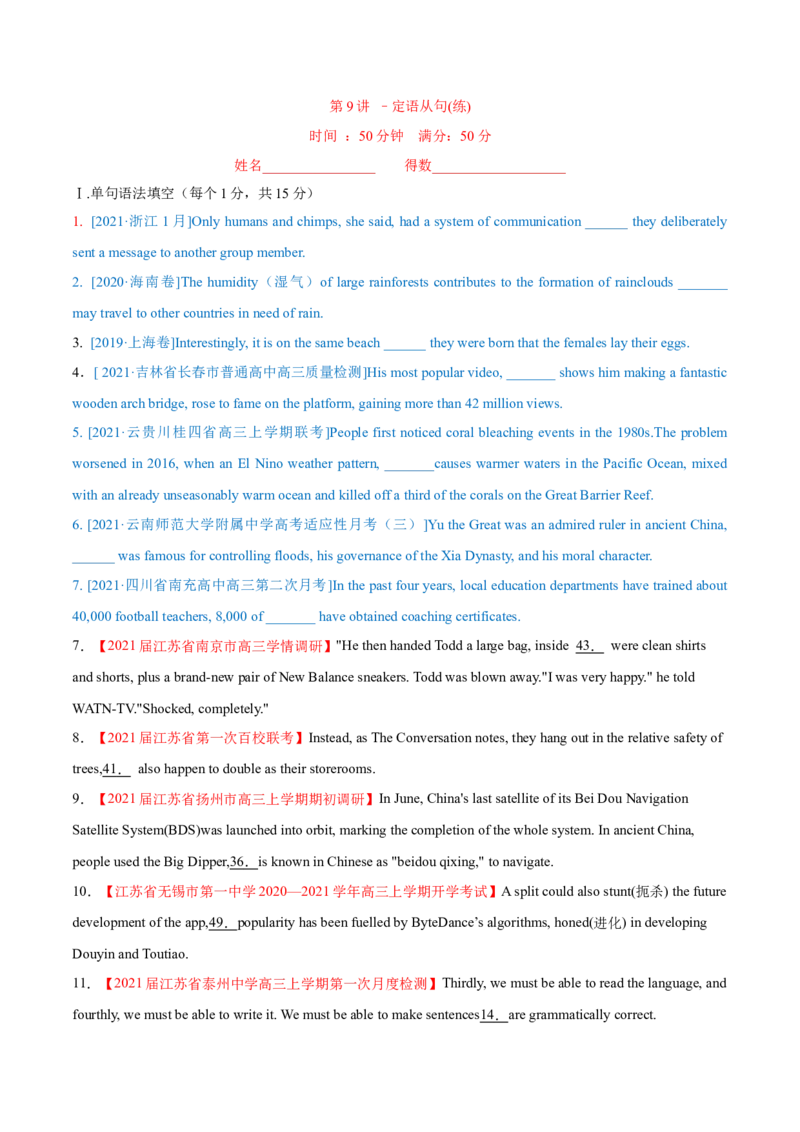 专题09定语从句第9讲-定语从句---2022年高考英语一轮复习讲练测（新教材新高考）（练）（学生版）_03高考英语_新高考复习资料_2022年新高考资料_2022年新高考英语一轮复习