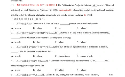 专题09定语从句第9讲-定语从句---2022年高考英语一轮复习讲练测（新教材新高考）（练）（学生版）_03高考英语_新高考复习资料_2022年新高考资料_2022年新高考英语一轮复习