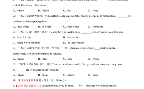专题09定语从句第9讲-定语从句---2022年高考英语一轮复习讲练测（新教材新高考）（练）（学生版）_03高考英语_新高考复习资料_2022年新高考资料_2022年新高考英语一轮复习