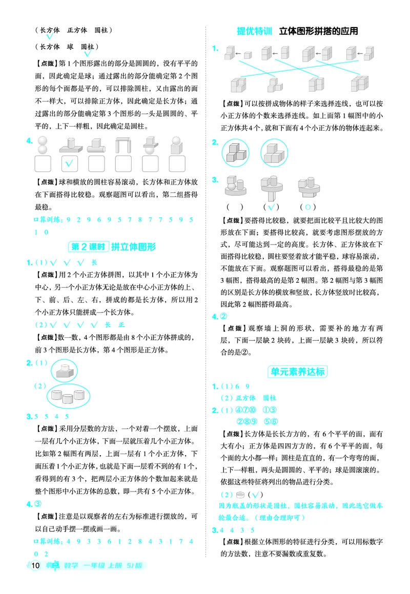 25秋典中点一年级数学上（SJ版）答案_25秋《典中点》系列_1-6年级数学上册各版本《典中点》（抢先版）_25秋1-6年级数学上册苏教版《典中点》（抢先版）
