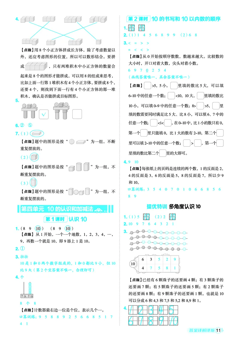 25秋典中点一年级数学上（SJ版）答案_25秋《典中点》系列_1-6年级数学上册各版本《典中点》（抢先版）_25秋1-6年级数学上册苏教版《典中点》（抢先版）