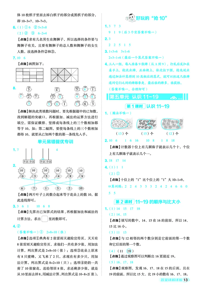 25秋典中点一年级数学上（SJ版）答案_25秋《典中点》系列_1-6年级数学上册各版本《典中点》（抢先版）_25秋1-6年级数学上册苏教版《典中点》（抢先版）