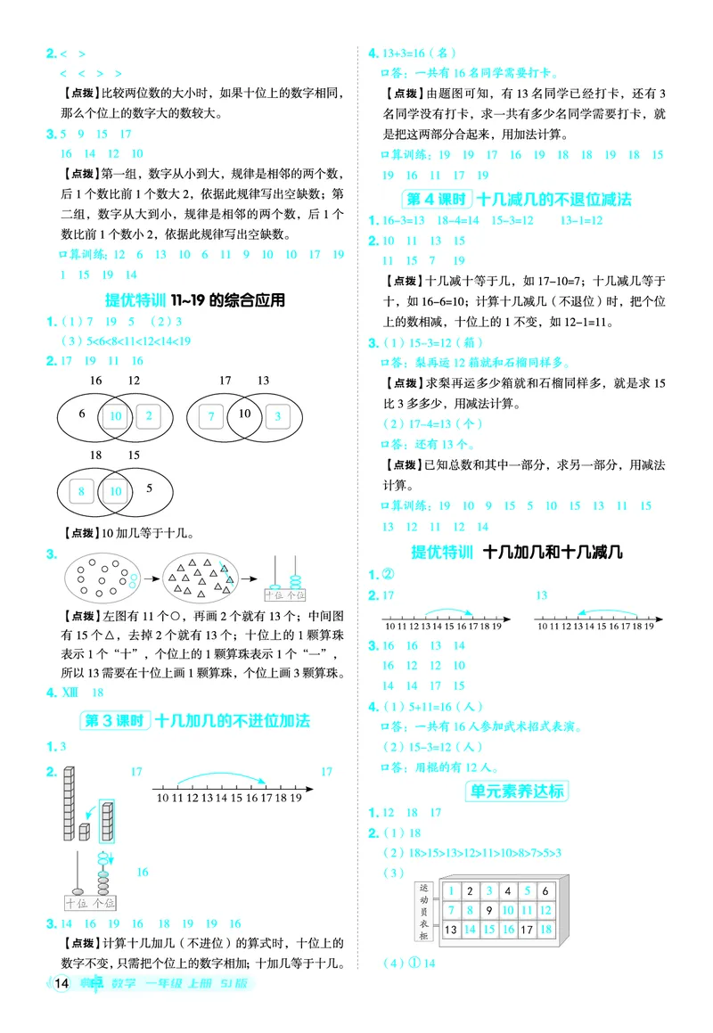 25秋典中点一年级数学上（SJ版）答案_25秋《典中点》系列_1-6年级数学上册各版本《典中点》（抢先版）_25秋1-6年级数学上册苏教版《典中点》（抢先版）