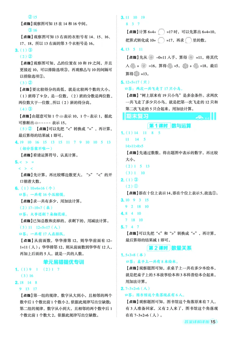 25秋典中点一年级数学上（SJ版）答案_25秋《典中点》系列_1-6年级数学上册各版本《典中点》（抢先版）_25秋1-6年级数学上册苏教版《典中点》（抢先版）