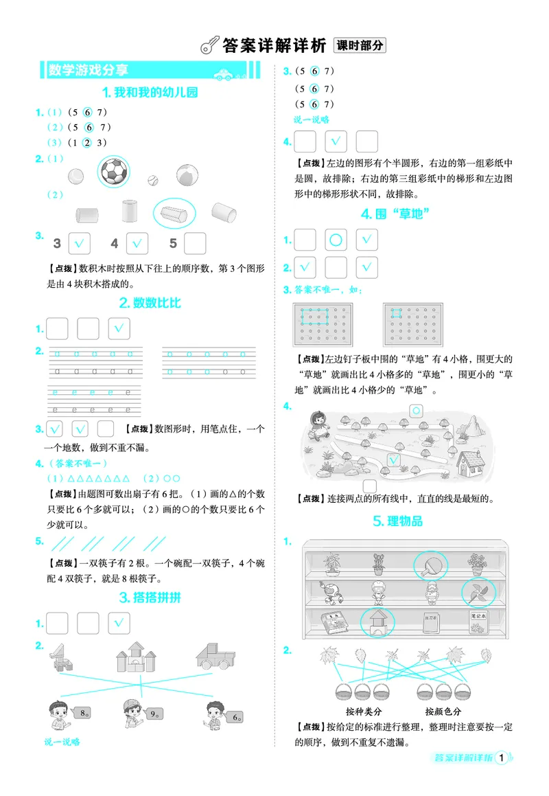 25秋典中点一年级数学上（SJ版）答案_25秋《典中点》系列_1-6年级数学上册各版本《典中点》（抢先版）_25秋1-6年级数学上册苏教版《典中点》（抢先版）