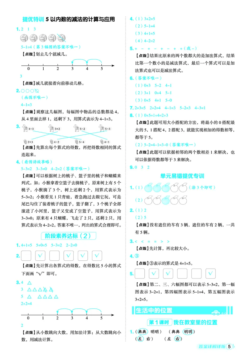25秋典中点一年级数学上（SJ版）答案_25秋《典中点》系列_1-6年级数学上册各版本《典中点》（抢先版）_25秋1-6年级数学上册苏教版《典中点》（抢先版）
