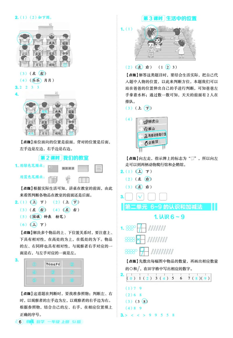 25秋典中点一年级数学上（SJ版）答案_25秋《典中点》系列_1-6年级数学上册各版本《典中点》（抢先版）_25秋1-6年级数学上册苏教版《典中点》（抢先版）