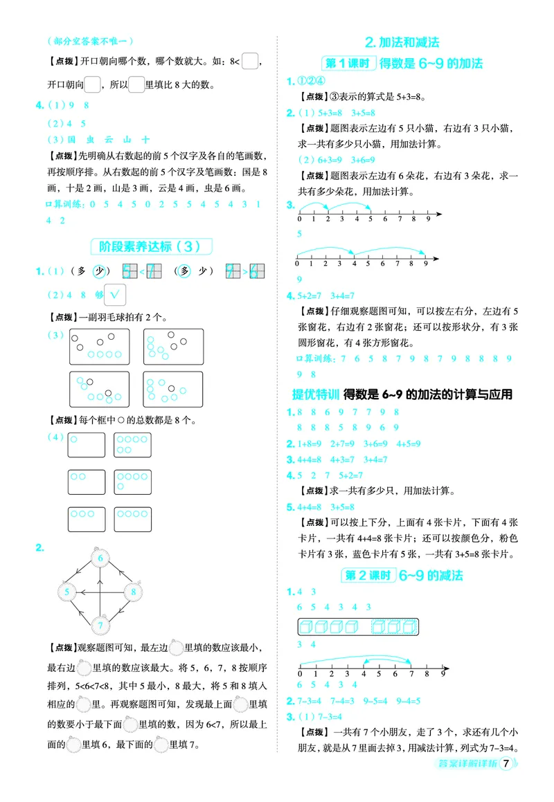 25秋典中点一年级数学上（SJ版）答案_25秋《典中点》系列_1-6年级数学上册各版本《典中点》（抢先版）_25秋1-6年级数学上册苏教版《典中点》（抢先版）