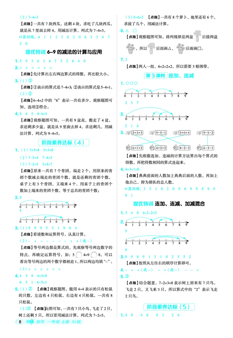 25秋典中点一年级数学上（SJ版）答案_25秋《典中点》系列_1-6年级数学上册各版本《典中点》（抢先版）_25秋1-6年级数学上册苏教版《典中点》（抢先版）