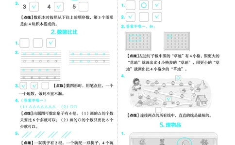25秋典中点一年级数学上（SJ版）答案_25秋《典中点》系列_1-6年级数学上册各版本《典中点》（抢先版）_25秋1-6年级数学上册苏教版《典中点》（抢先版）