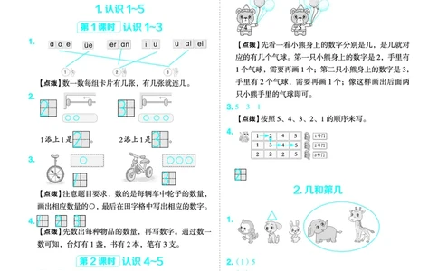 25秋典中点一年级数学上（SJ版）答案_25秋《典中点》系列_1-6年级数学上册各版本《典中点》（抢先版）_25秋1-6年级数学上册苏教版《典中点》（抢先版）