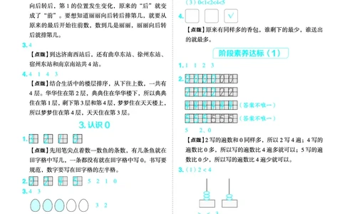 25秋典中点一年级数学上（SJ版）答案_25秋《典中点》系列_1-6年级数学上册各版本《典中点》（抢先版）_25秋1-6年级数学上册苏教版《典中点》（抢先版）
