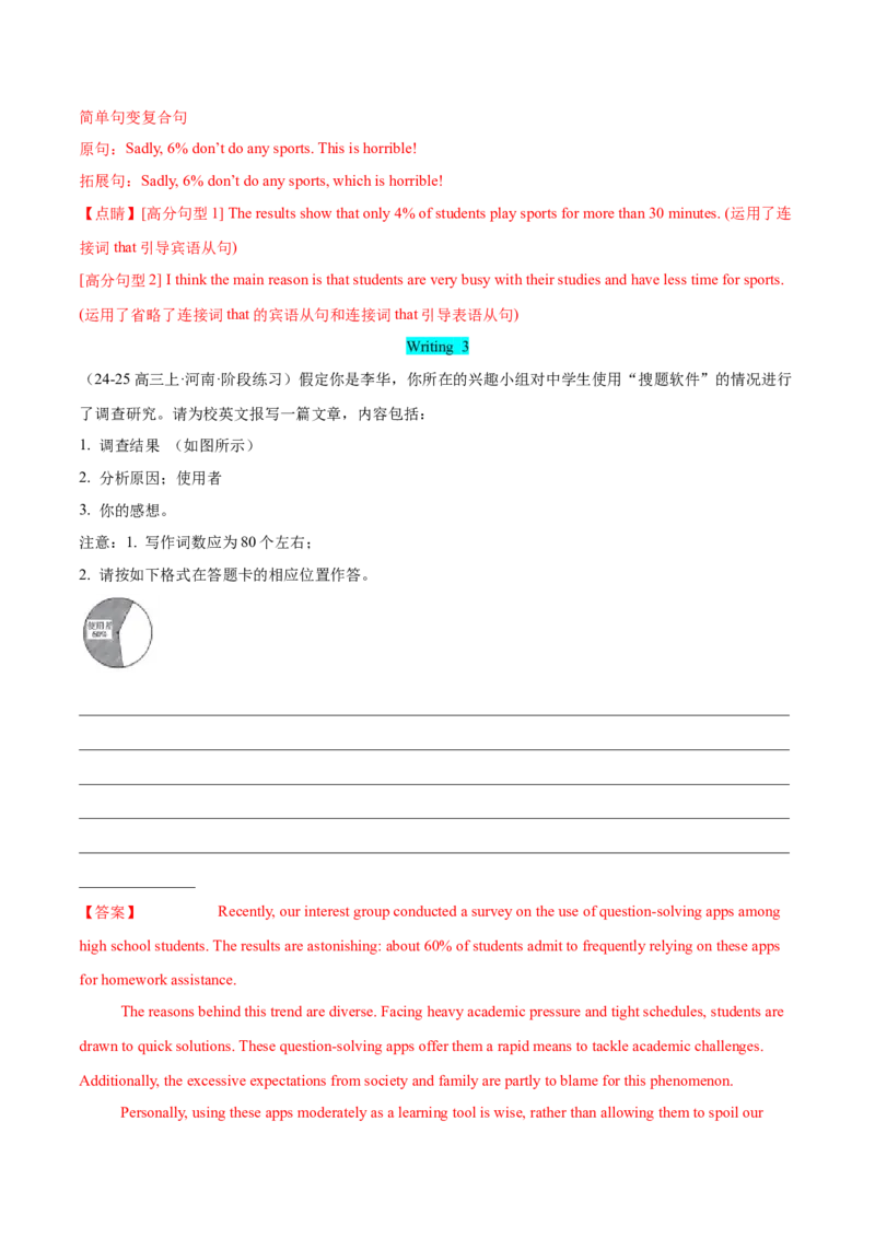 专题09图画类和图表类（解析版）_03高考英语_2025年新高考资料_二轮复习_高分&middot;技能2025年高考英语写作常考题型全面突破334908819