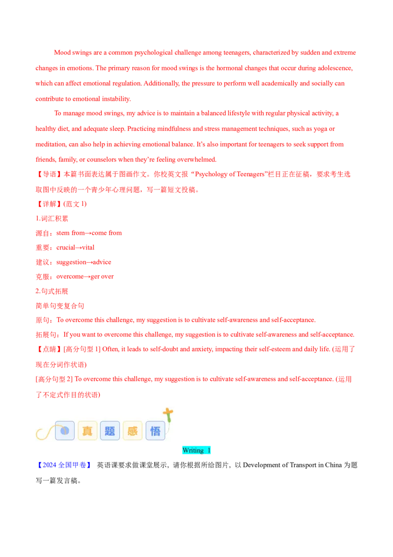 专题09图画类和图表类（解析版）_03高考英语_2025年新高考资料_二轮复习_高分&middot;技能2025年高考英语写作常考题型全面突破334908819
