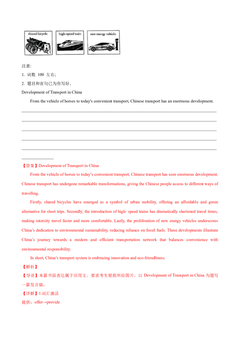 专题09图画类和图表类（解析版）_03高考英语_2025年新高考资料_二轮复习_高分&middot;技能2025年高考英语写作常考题型全面突破334908819