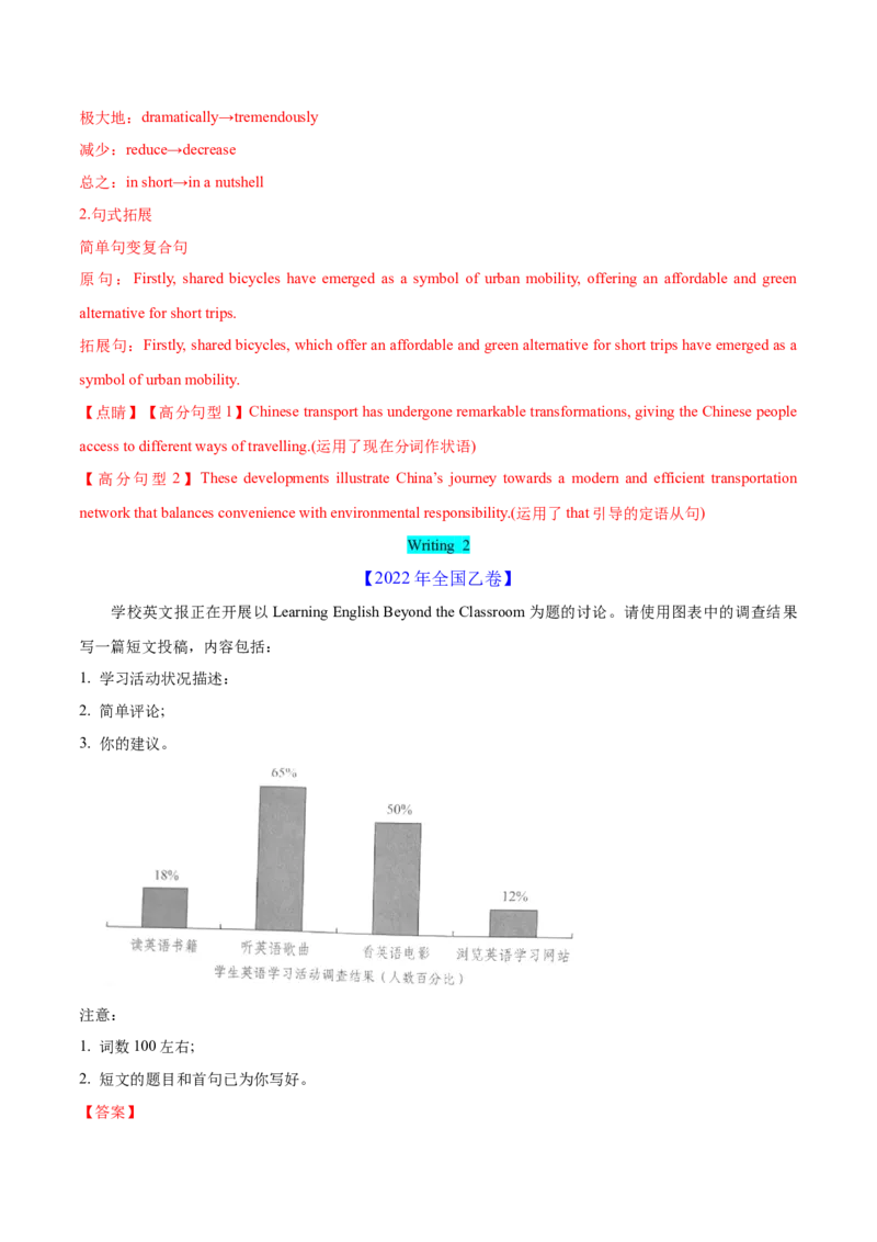 专题09图画类和图表类（解析版）_03高考英语_2025年新高考资料_二轮复习_高分&middot;技能2025年高考英语写作常考题型全面突破334908819