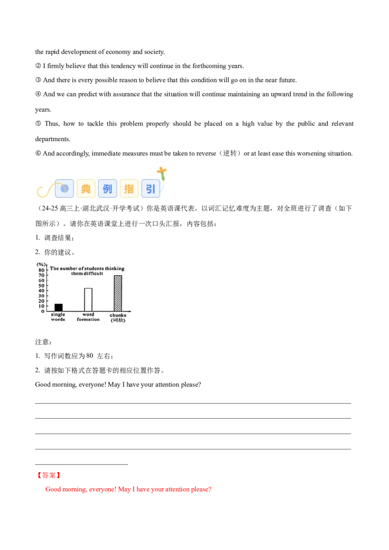 专题09图画类和图表类（解析版）_03高考英语_2025年新高考资料_二轮复习_高分&middot;技能2025年高考英语写作常考题型全面突破334908819