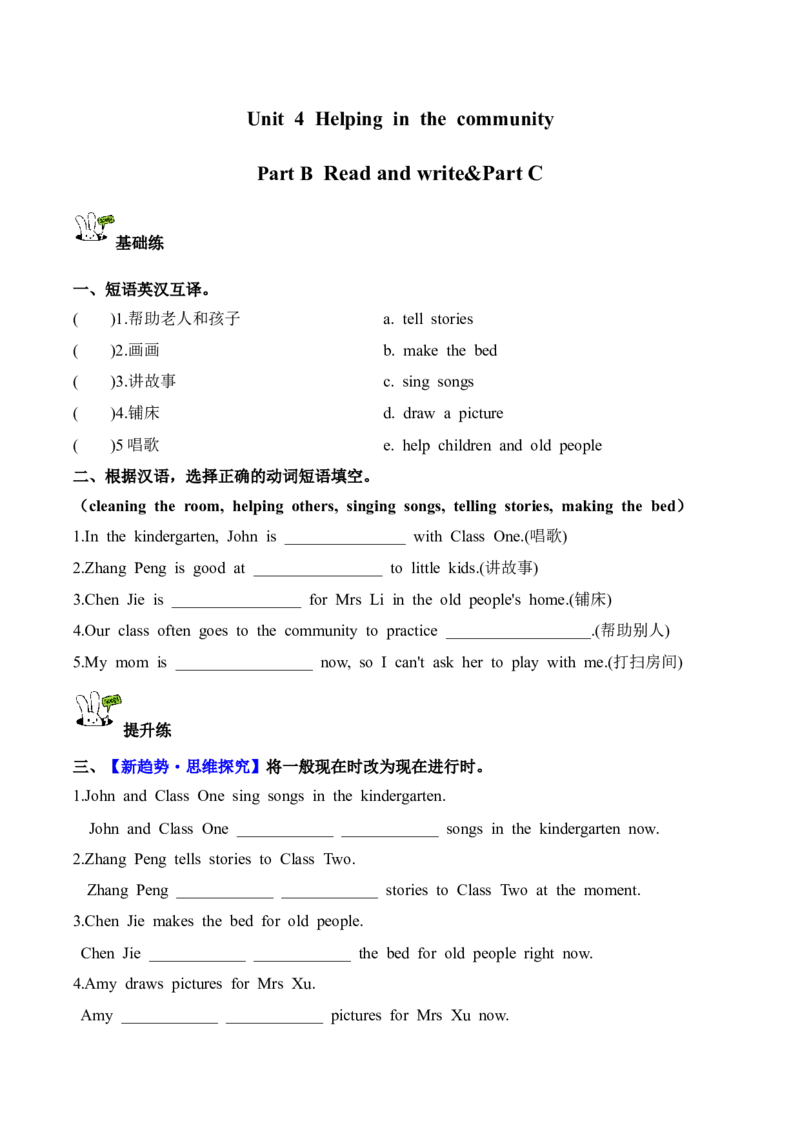 Unit4第6课时PartBReadandwrite&PartC(分层作业)_4上-新英语人教PEP版（2025持续更新）_01.英语4上-教案+PPT课件+学习任务单+练习第1套齐全_4分层作业