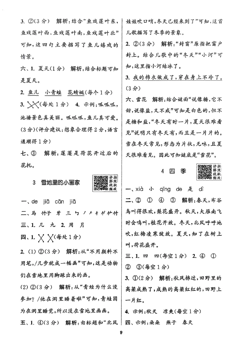 一年级语文人教版上册25秋《拔尖特训》答案_25秋《拔尖特训》小学语数英各版本_1-6年级语文人教版上册25秋《拔尖特训》_一年级语文人教版上册25秋《拔尖特训》