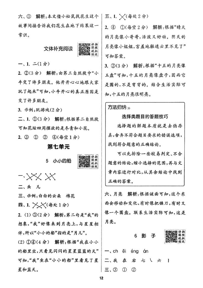 一年级语文人教版上册25秋《拔尖特训》答案_25秋《拔尖特训》小学语数英各版本_1-6年级语文人教版上册25秋《拔尖特训》_一年级语文人教版上册25秋《拔尖特训》