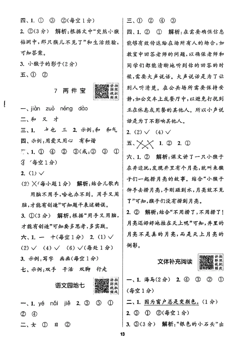 一年级语文人教版上册25秋《拔尖特训》答案_25秋《拔尖特训》小学语数英各版本_1-6年级语文人教版上册25秋《拔尖特训》_一年级语文人教版上册25秋《拔尖特训》